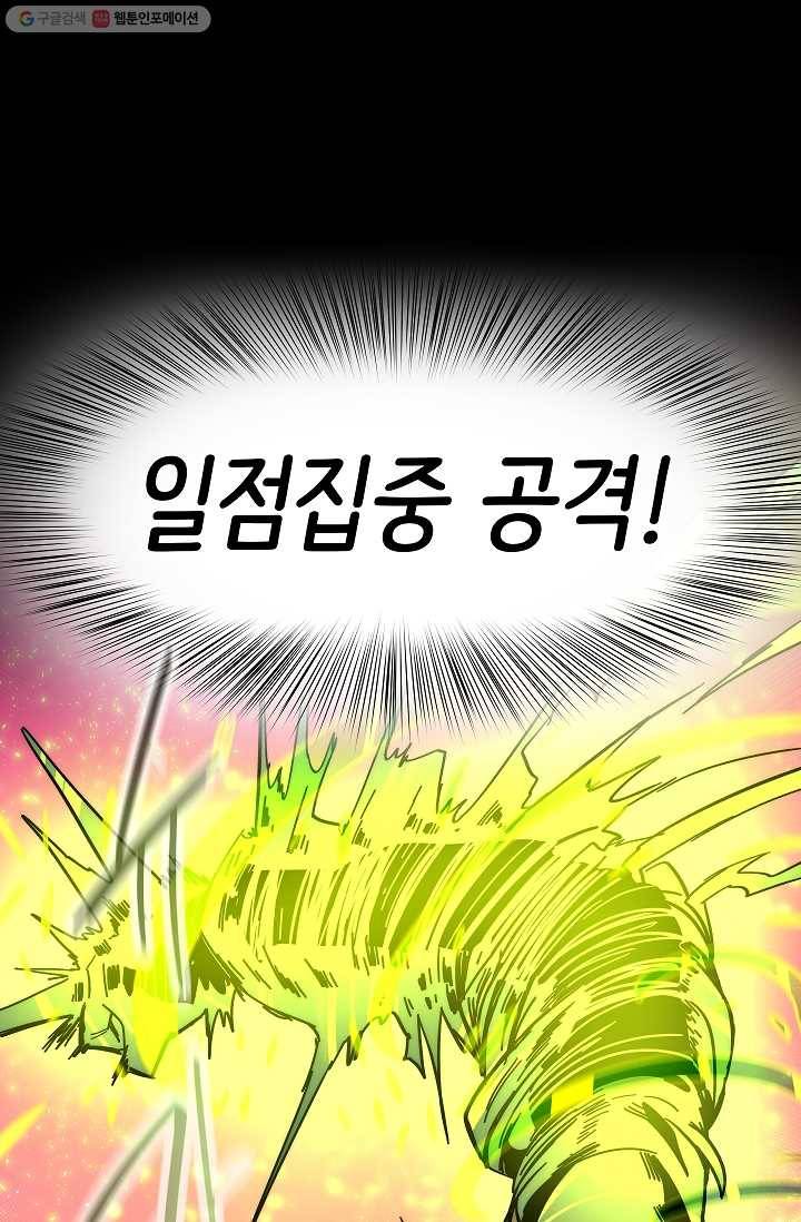스트레서 82화 3