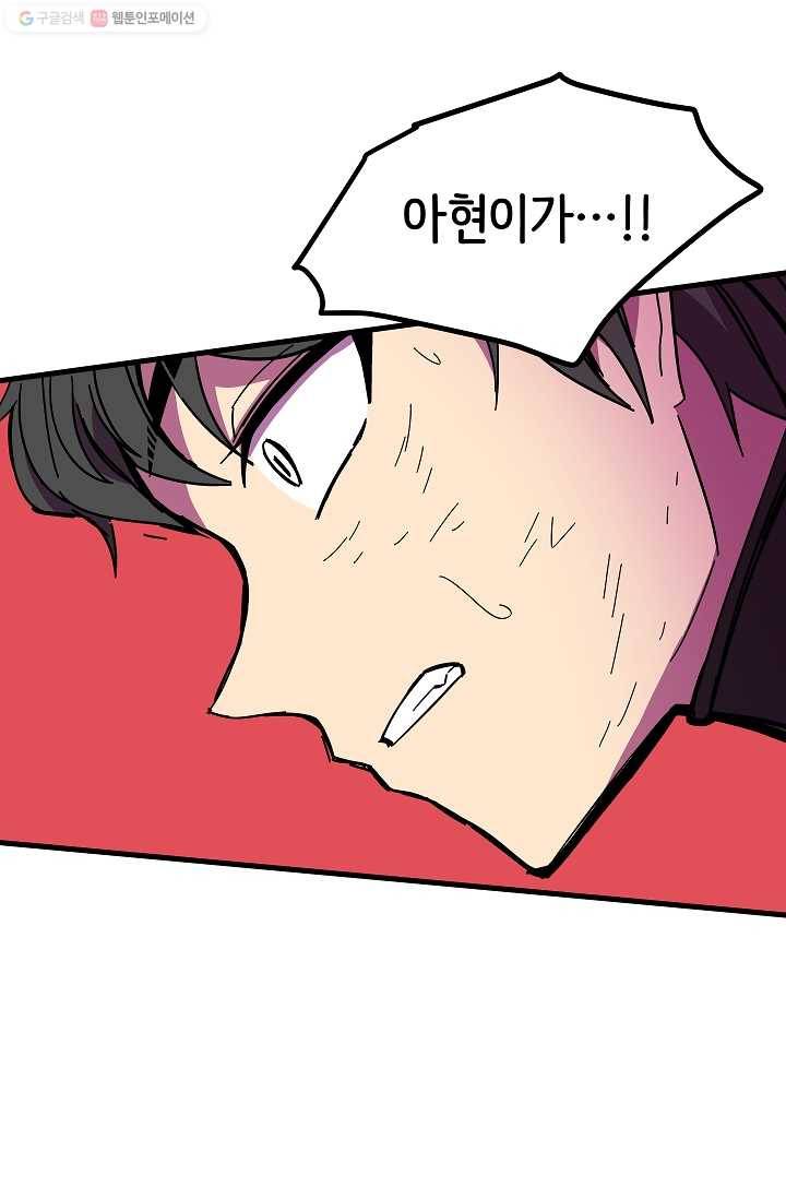 스트레서 82화 23