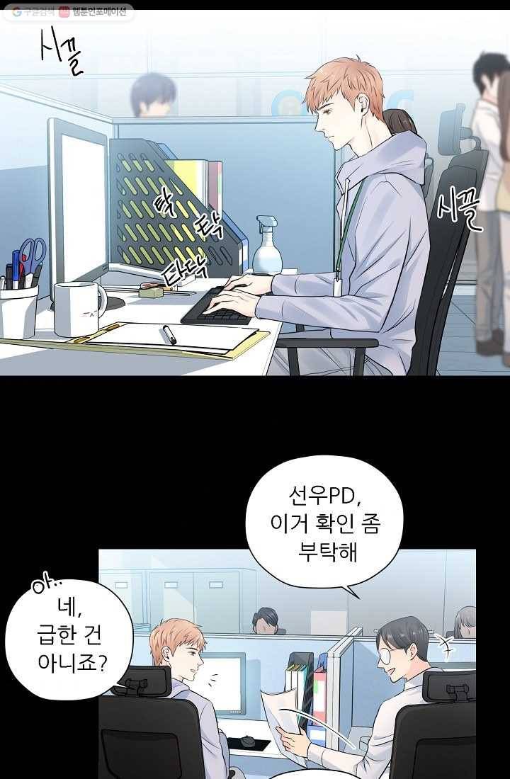 나의K군 2화 3