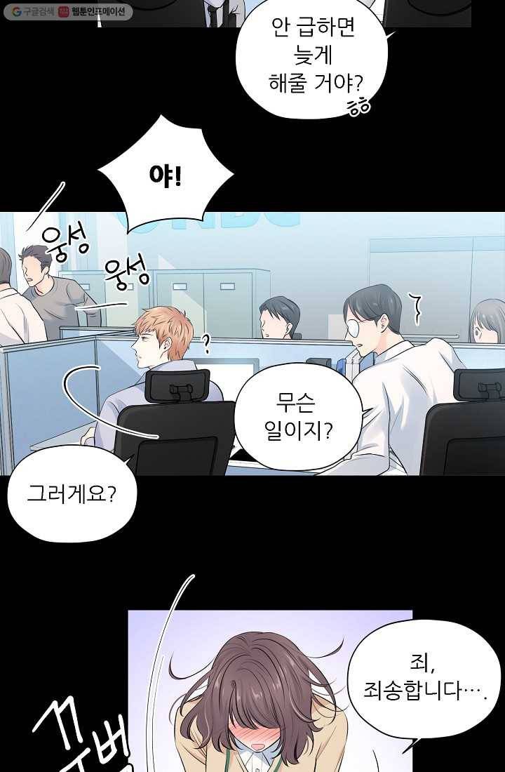 나의K군 2화 4
