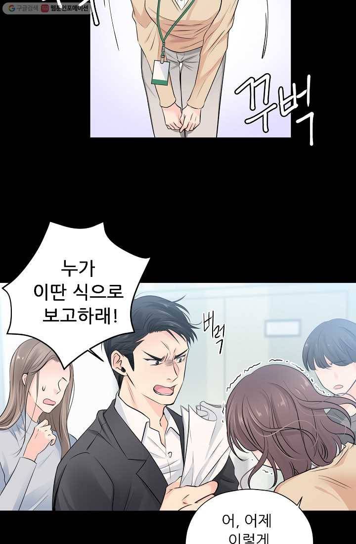 나의K군 2화 5