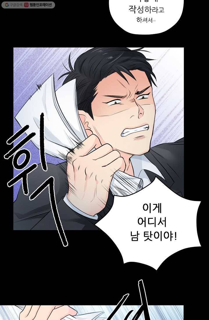나의K군 2화 6
