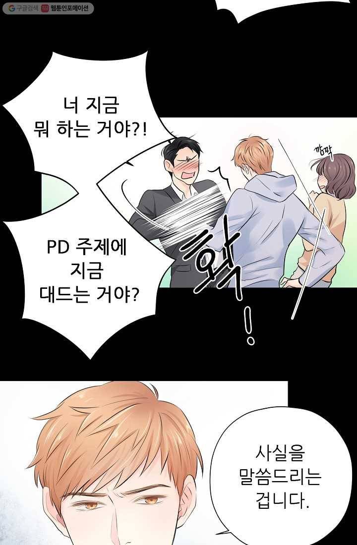 나의K군 2화 8