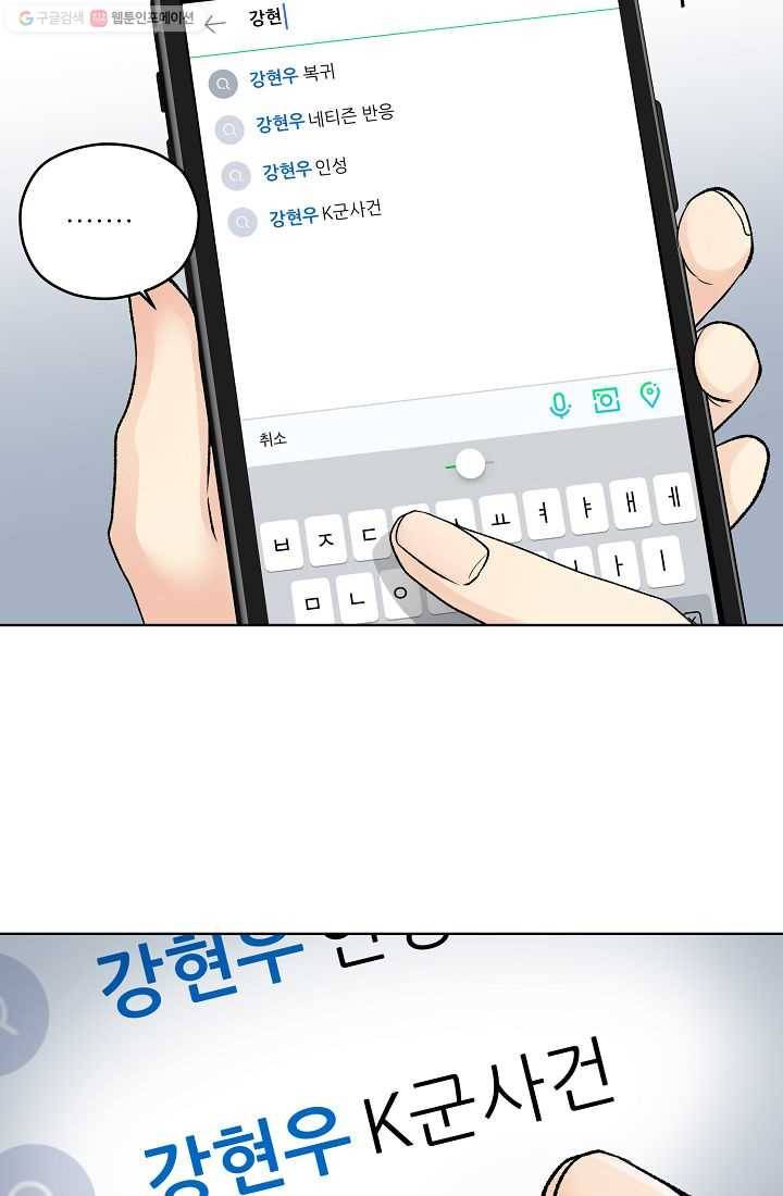 나의K군 14화 8