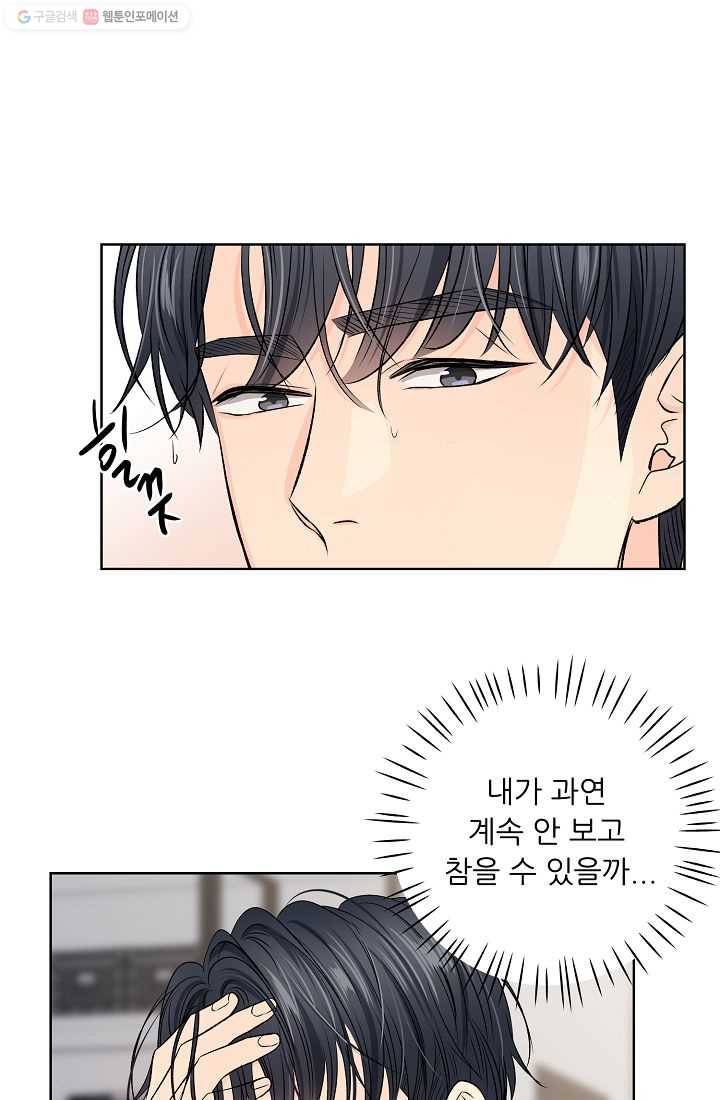 나의K군 14화 11