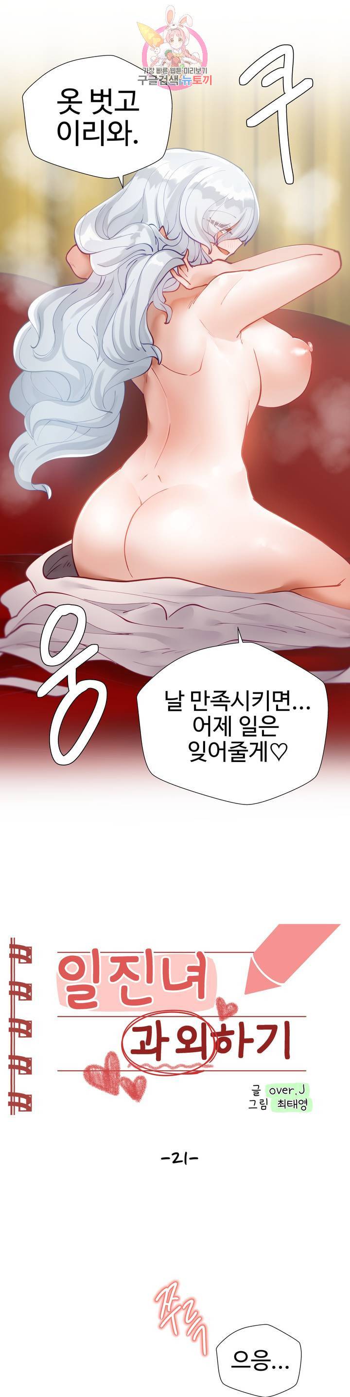 일진녀 과외하기 21화 1