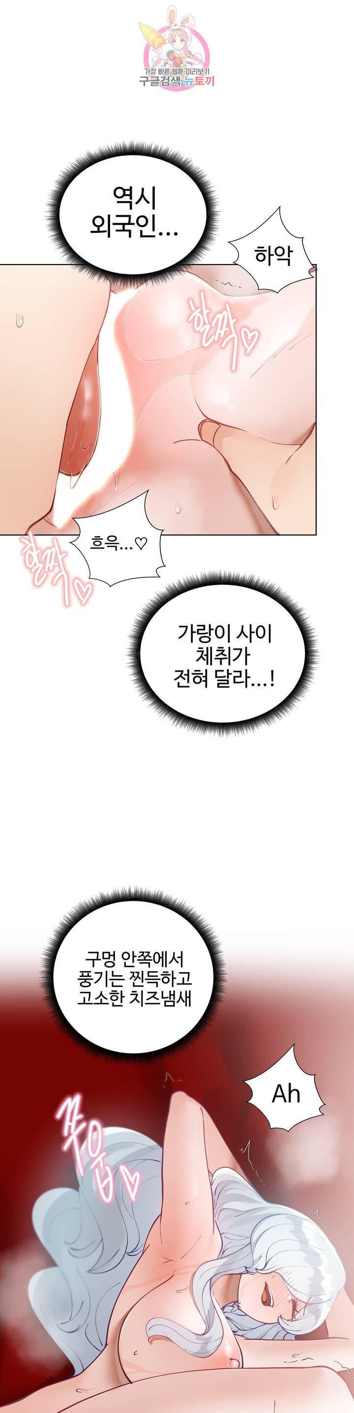 일진녀 과외하기 21화 4