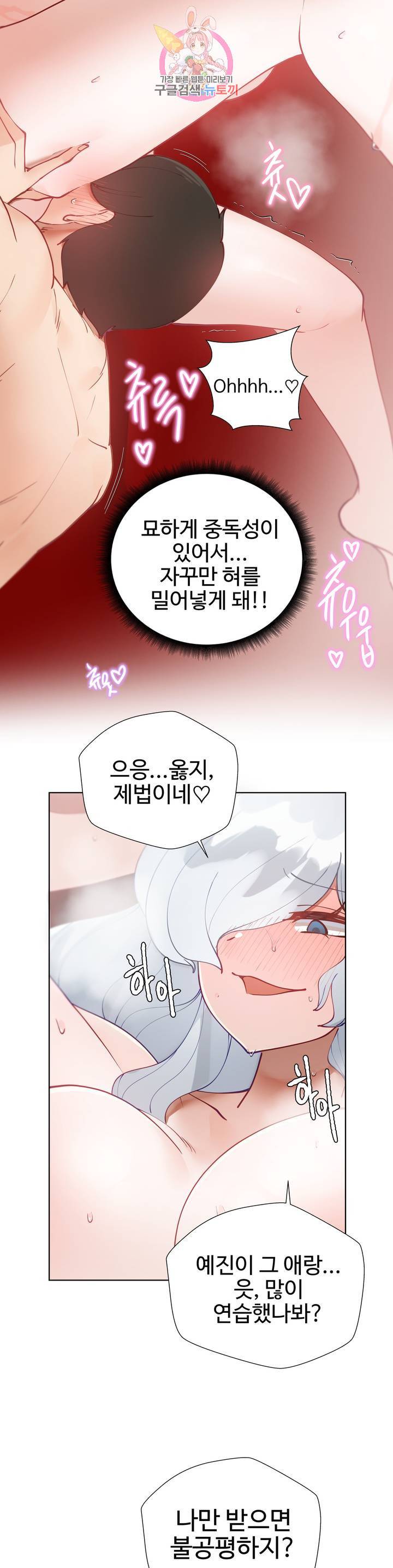 일진녀 과외하기 21화 5