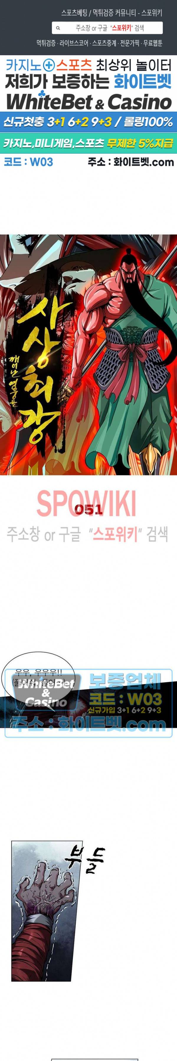 사상최강:깨어난 영웅들 51화 1