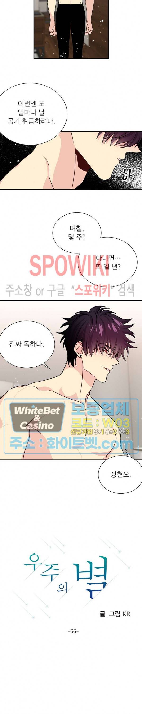 우주의 별 66화 3