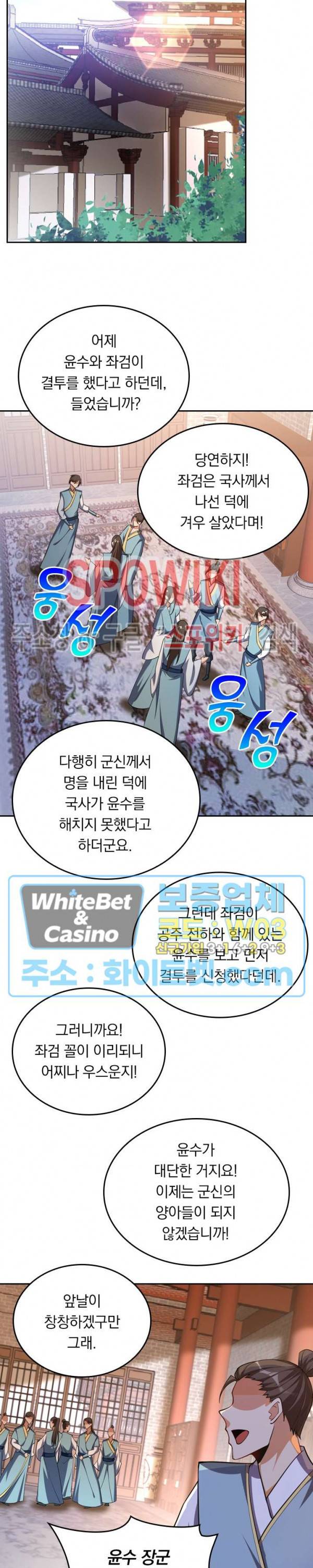 왕이 돌아왔도다 117화 3