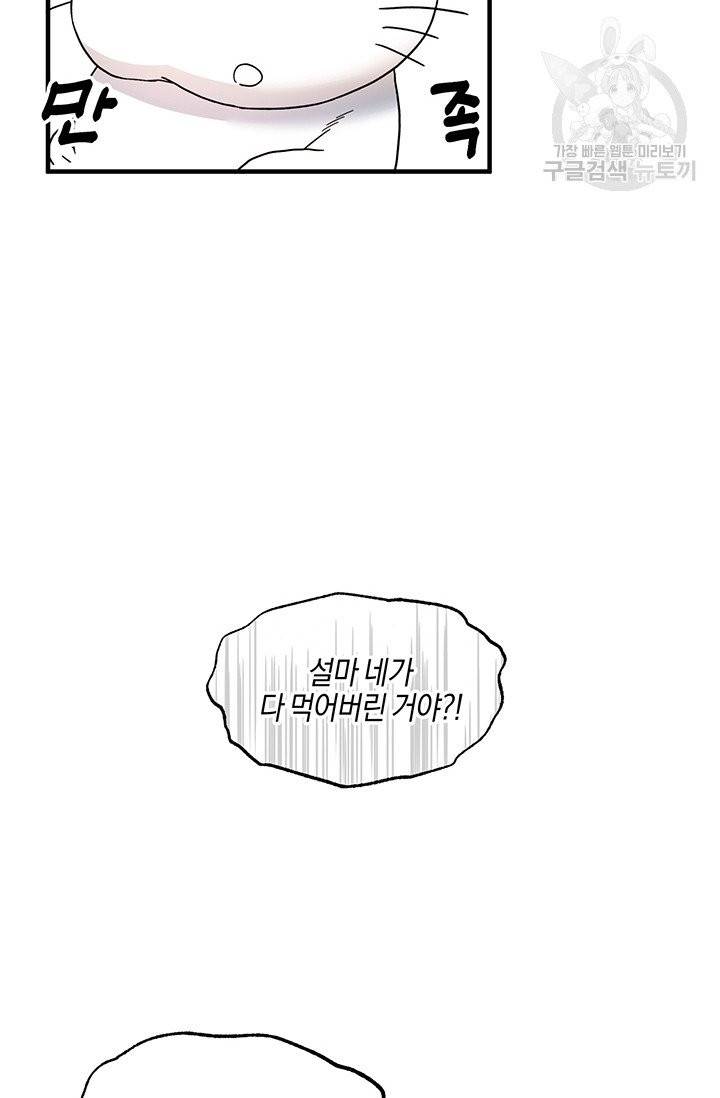 엔젤릭 레이디 26화 2