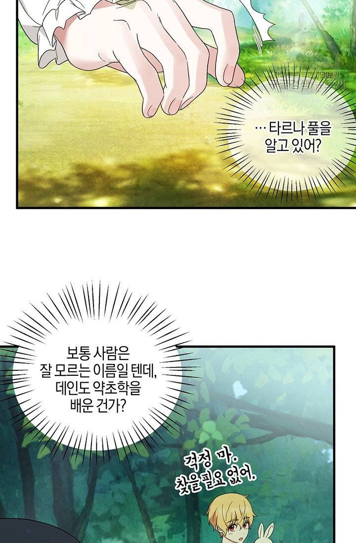 엔젤릭 레이디 26화 11
