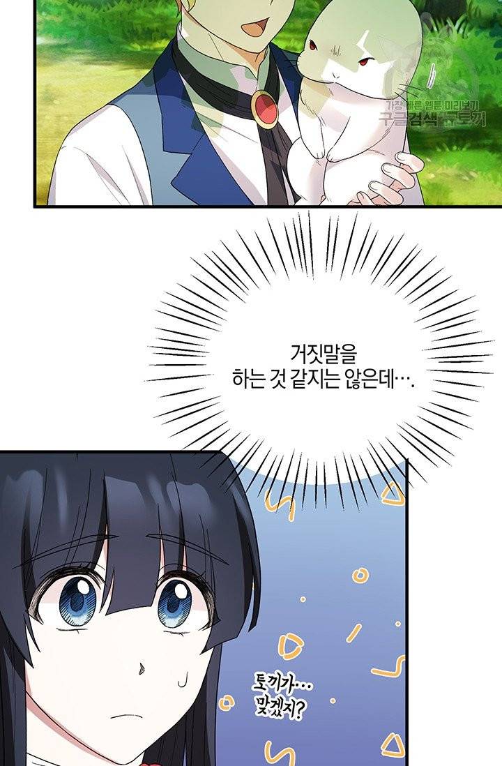 엔젤릭 레이디 26화 14