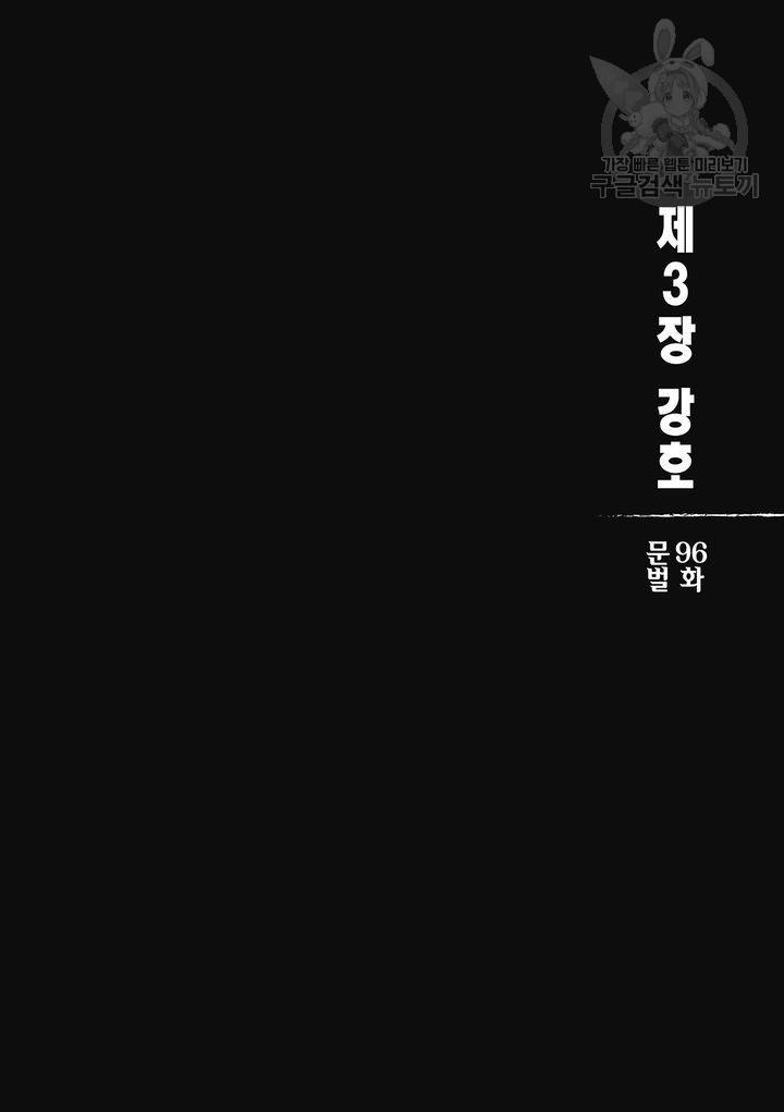 표인 표적을 지키는 자 101화 3