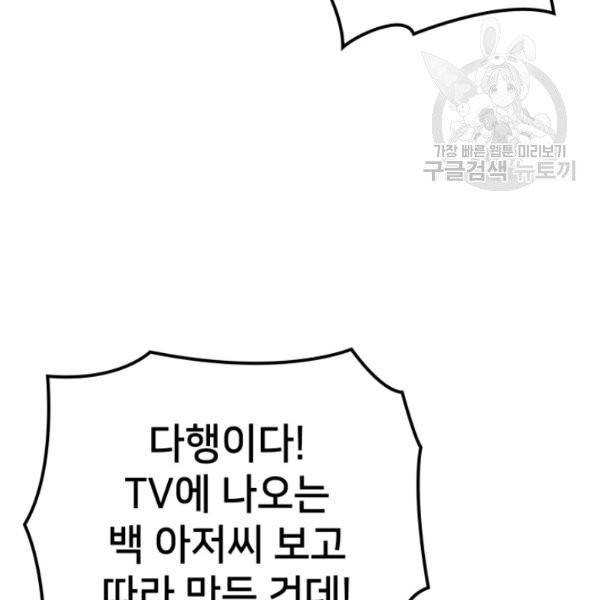 나 혼자 만렙 귀환자 63화 7