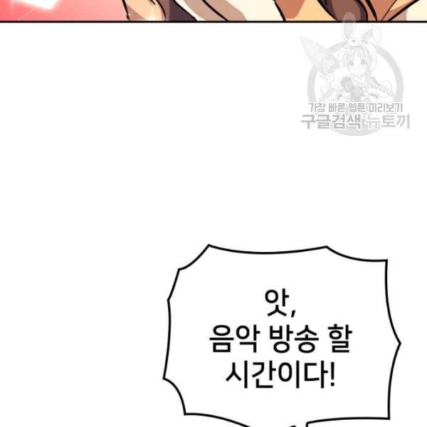 나 혼자 만렙 귀환자 63화 9