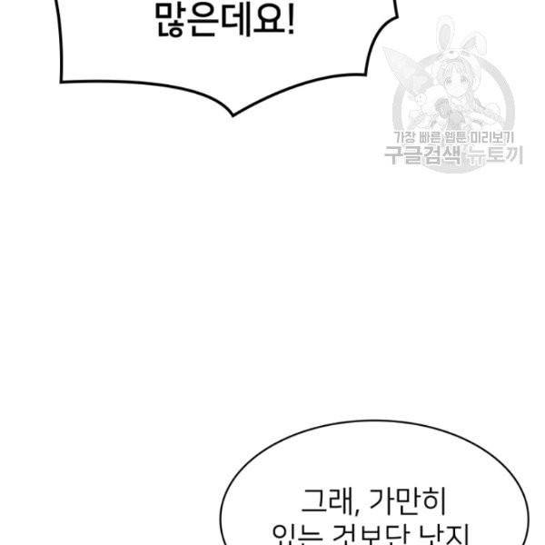 나 혼자 만렙 귀환자 63화 15