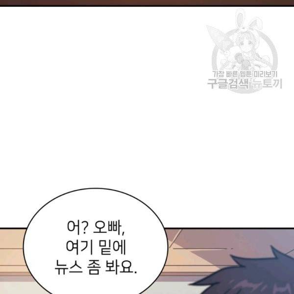 나 혼자 만렙 귀환자 63화 17