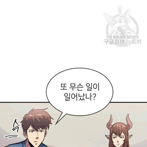 나 혼자 만렙 귀환자 63화 19