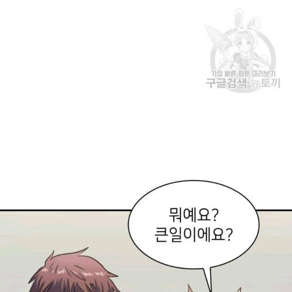 나 혼자 만렙 귀환자 63화 24