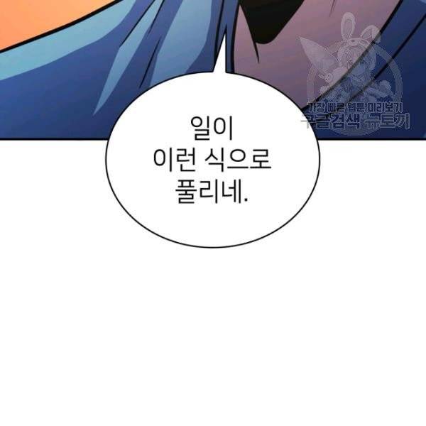 나 혼자 만렙 귀환자 63화 29