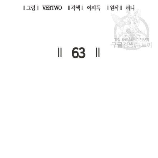 나 혼자 만렙 귀환자 63화 31