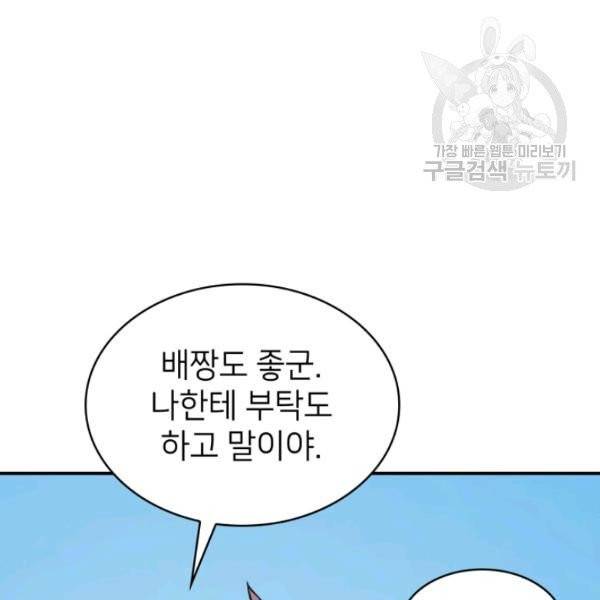 나 혼자 만렙 귀환자 63화 36
