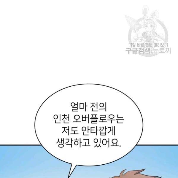 나 혼자 만렙 귀환자 63화 38