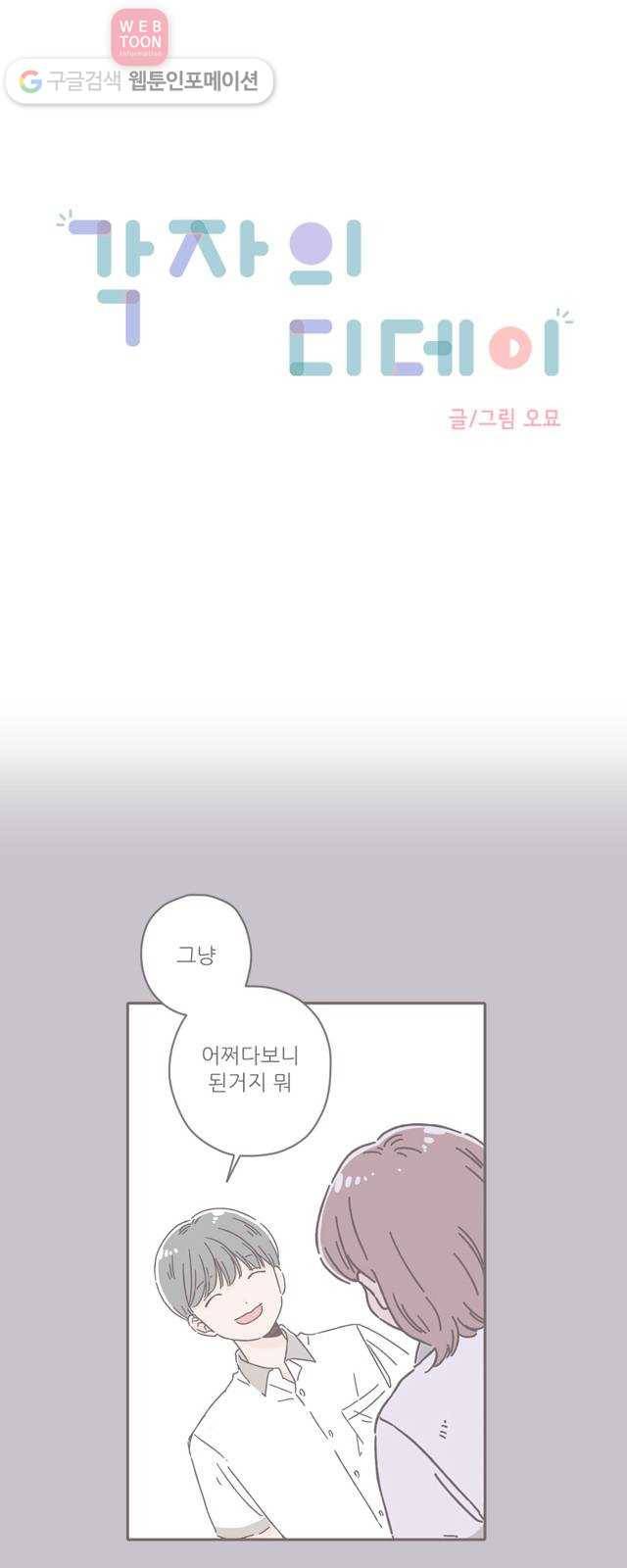 각자의 디데이 15화 1