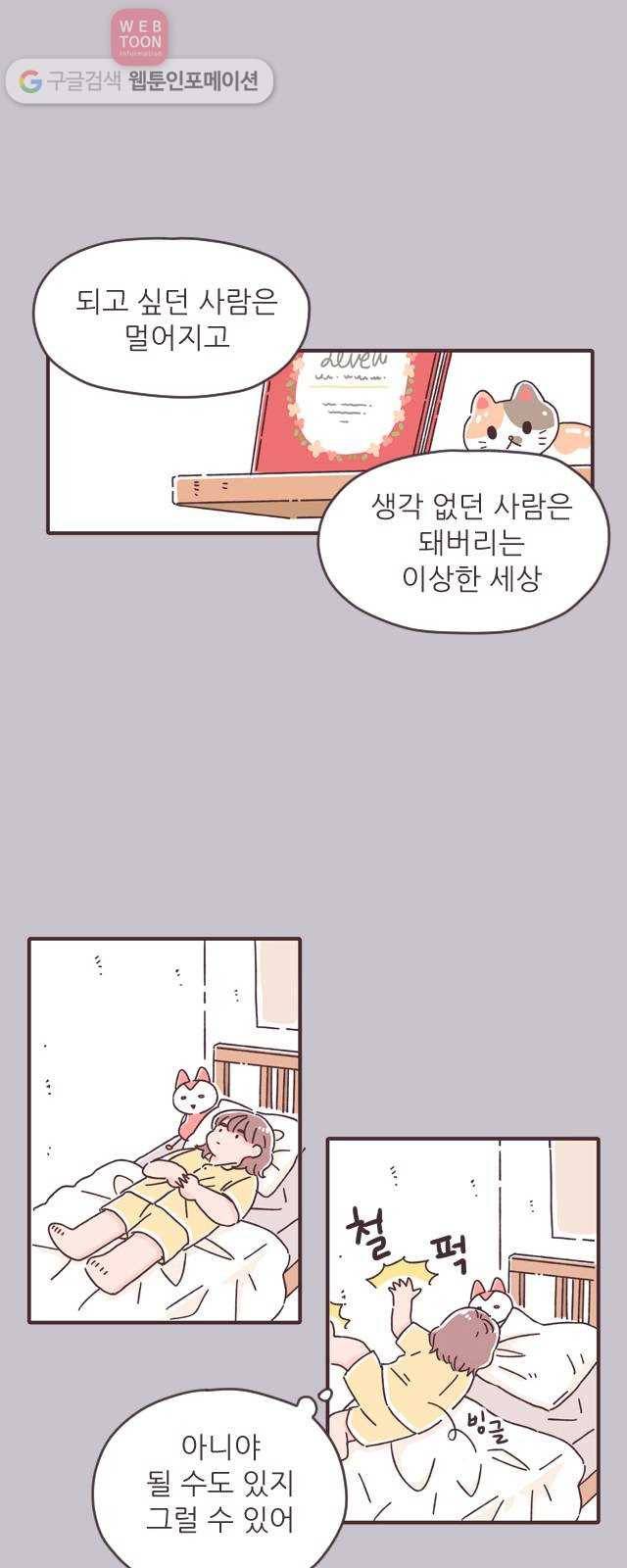 각자의 디데이 15화 3