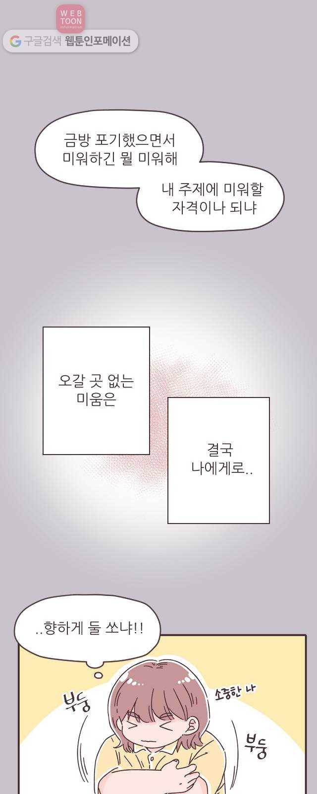 각자의 디데이 15화 5