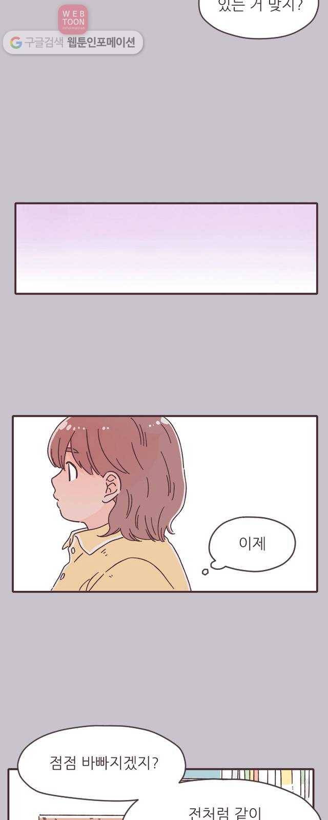 각자의 디데이 15화 7