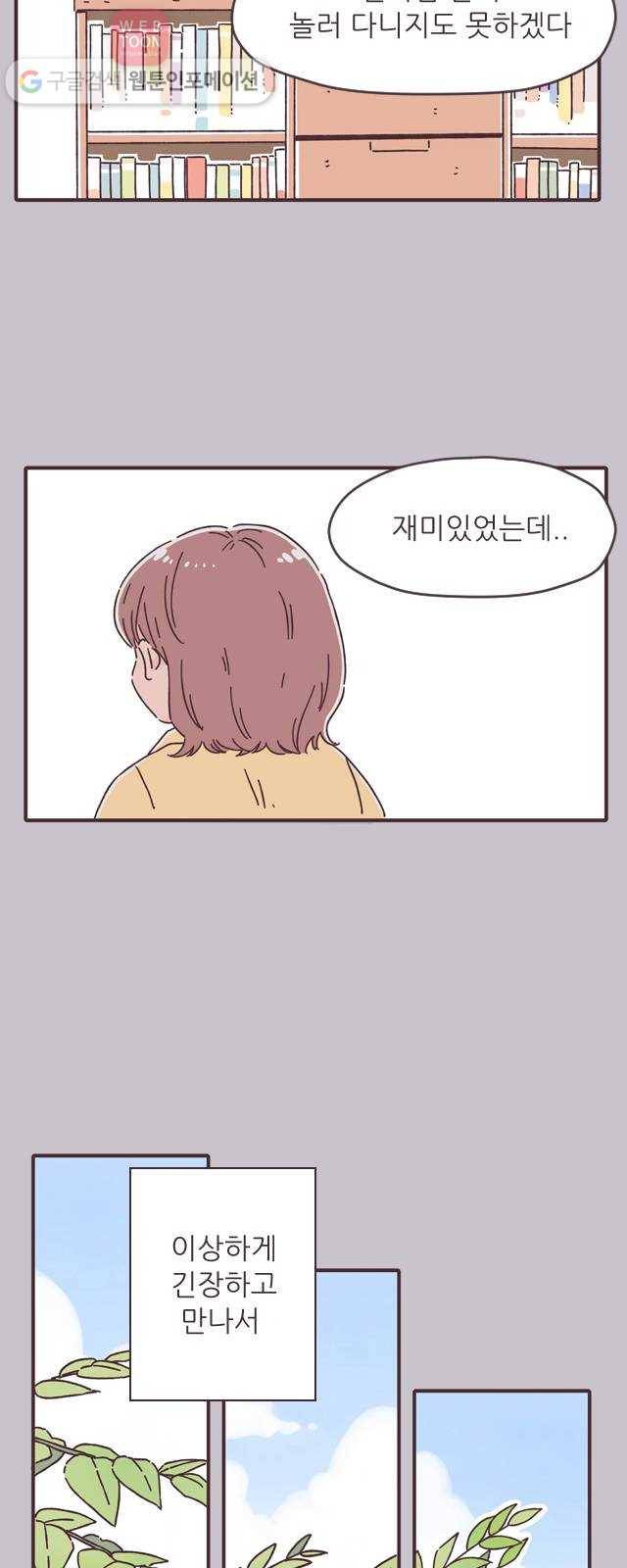 각자의 디데이 15화 8