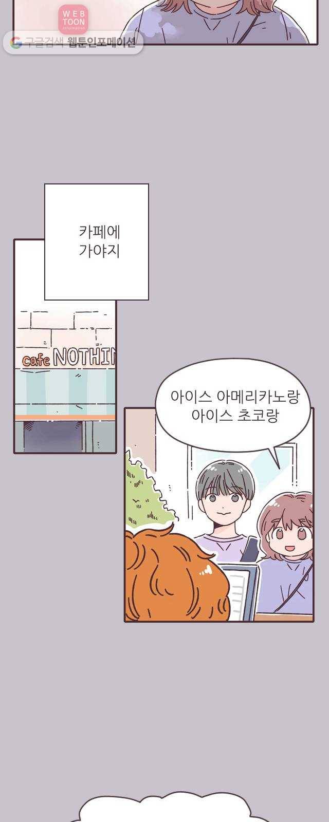 각자의 디데이 15화 10