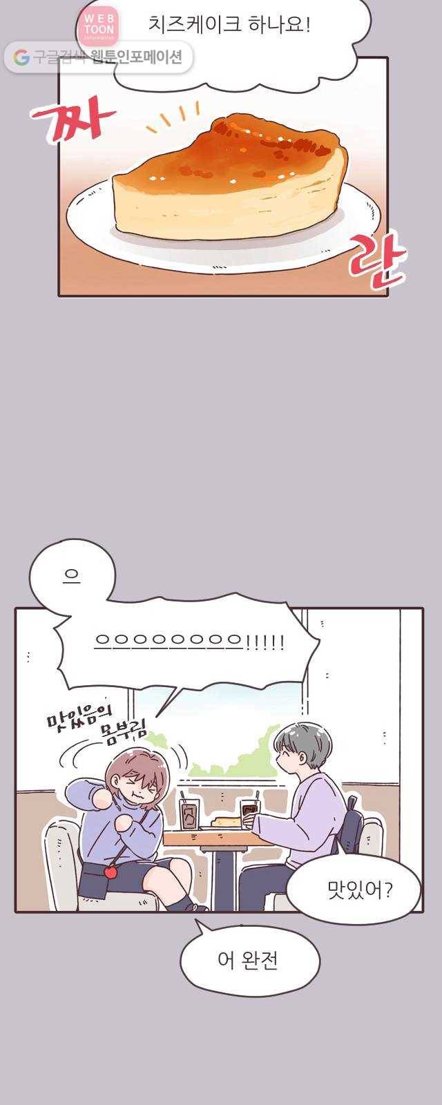 각자의 디데이 15화 11