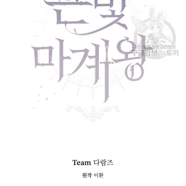 은빛마계왕 41화 66