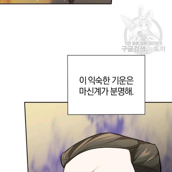 은빛마계왕 41화 82