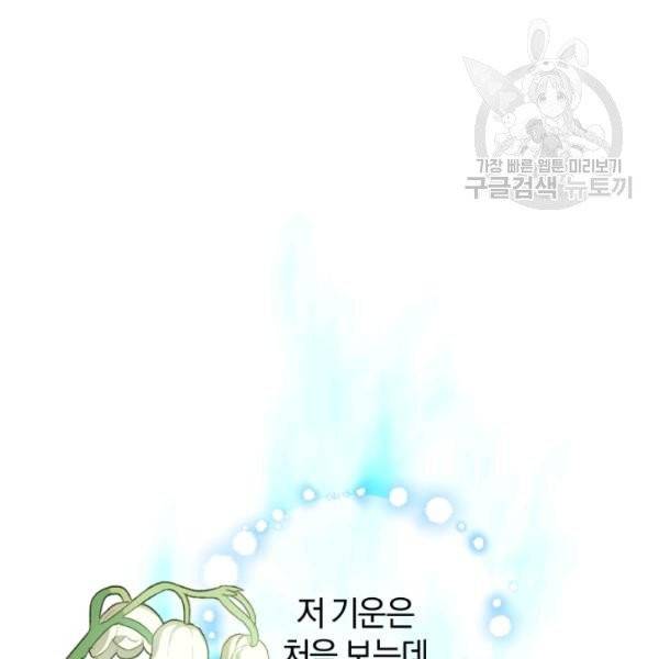 은빛마계왕 41화 84