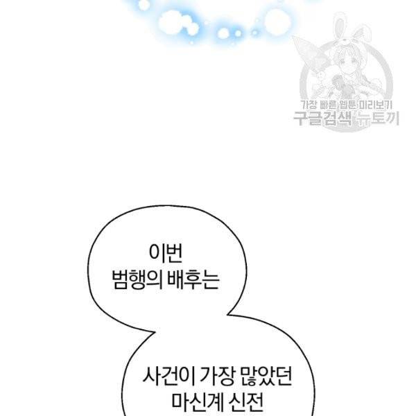 은빛마계왕 41화 87