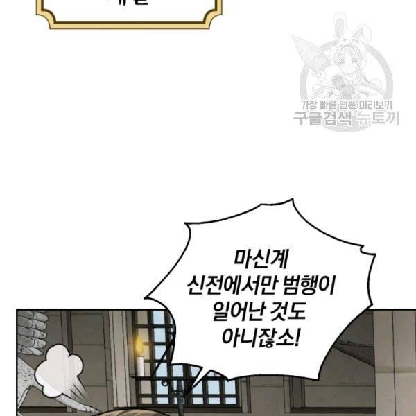은빛마계왕 41화 89