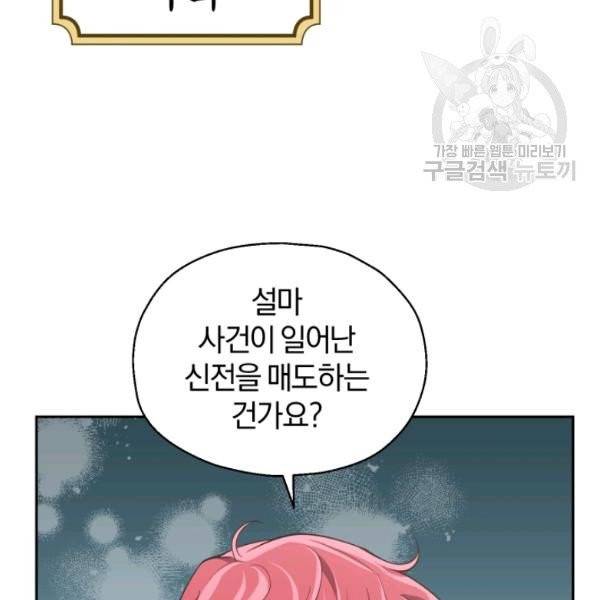 은빛마계왕 41화 91