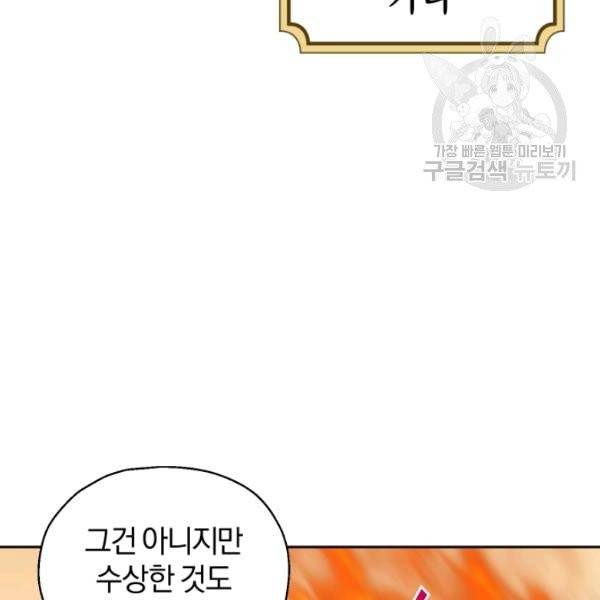 은빛마계왕 41화 93