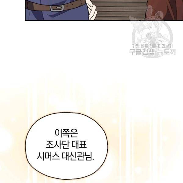 은빛마계왕 41화 101