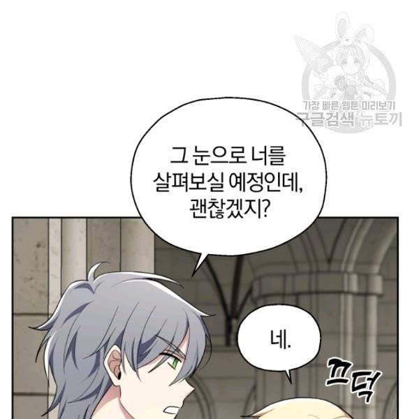 은빛마계왕 41화 108