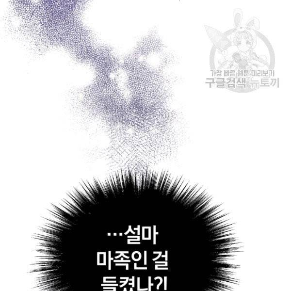 은빛마계왕 41화 120