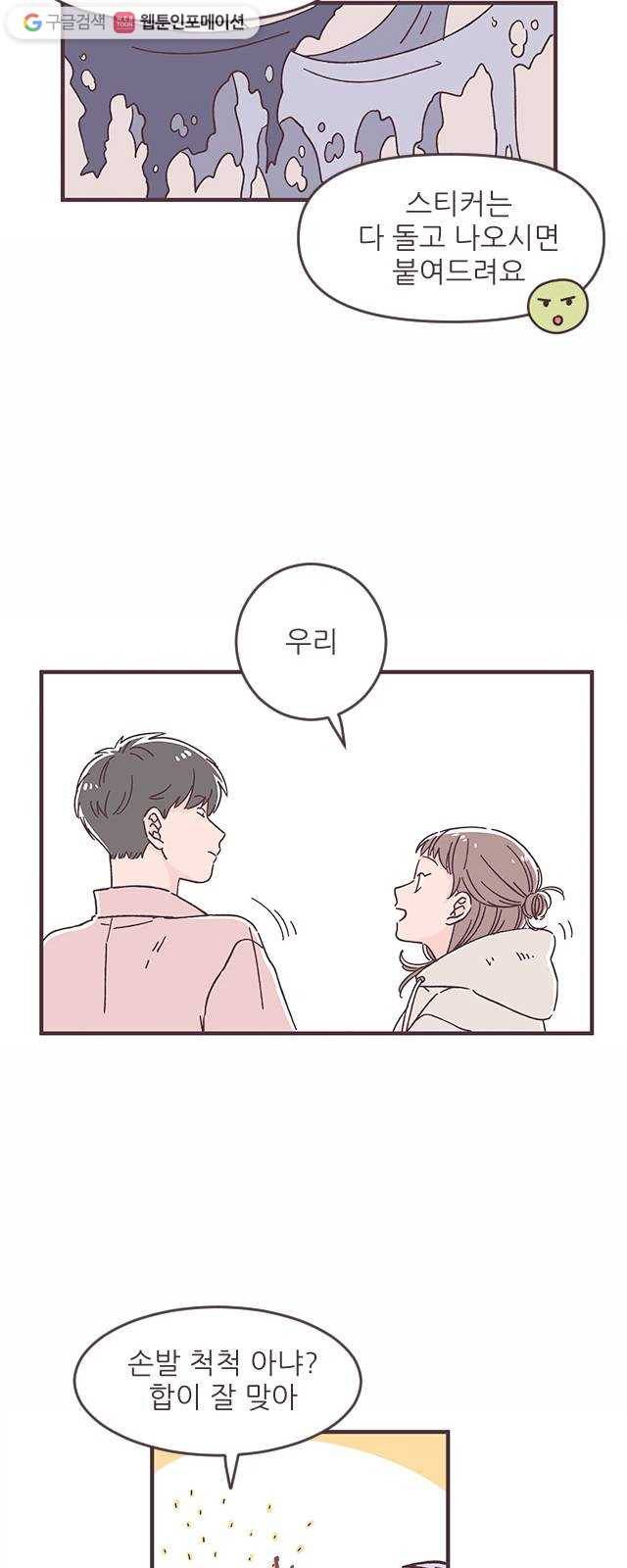 각자의 디데이 30화 3