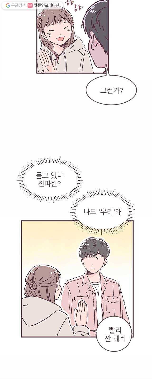 각자의 디데이 30화 4