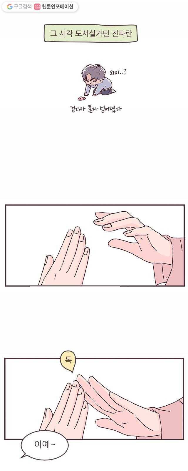 각자의 디데이 30화 5