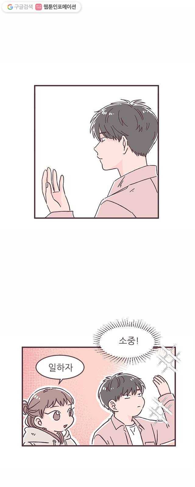 각자의 디데이 30화 6